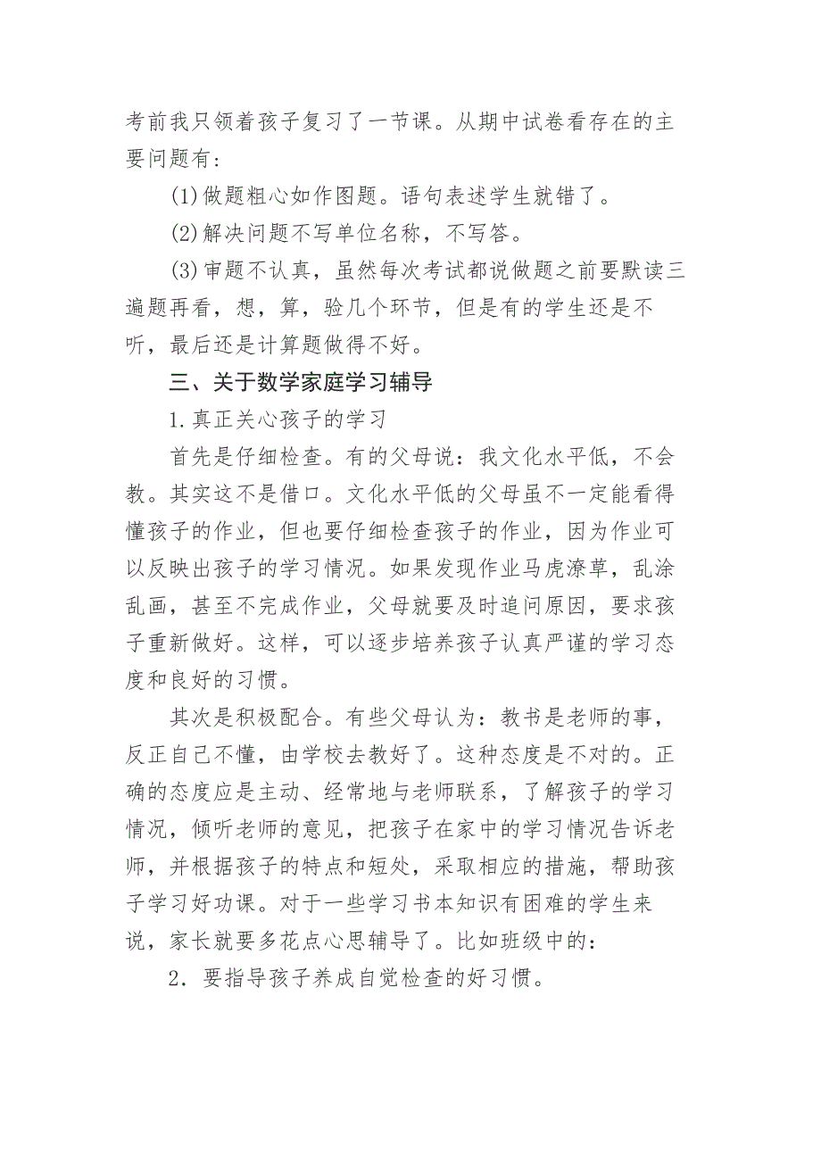 小学四年级数学任课老师家长会发言稿.doc_第3页