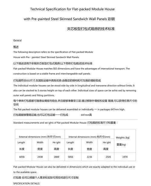 打包箱技术规范pdf.docx