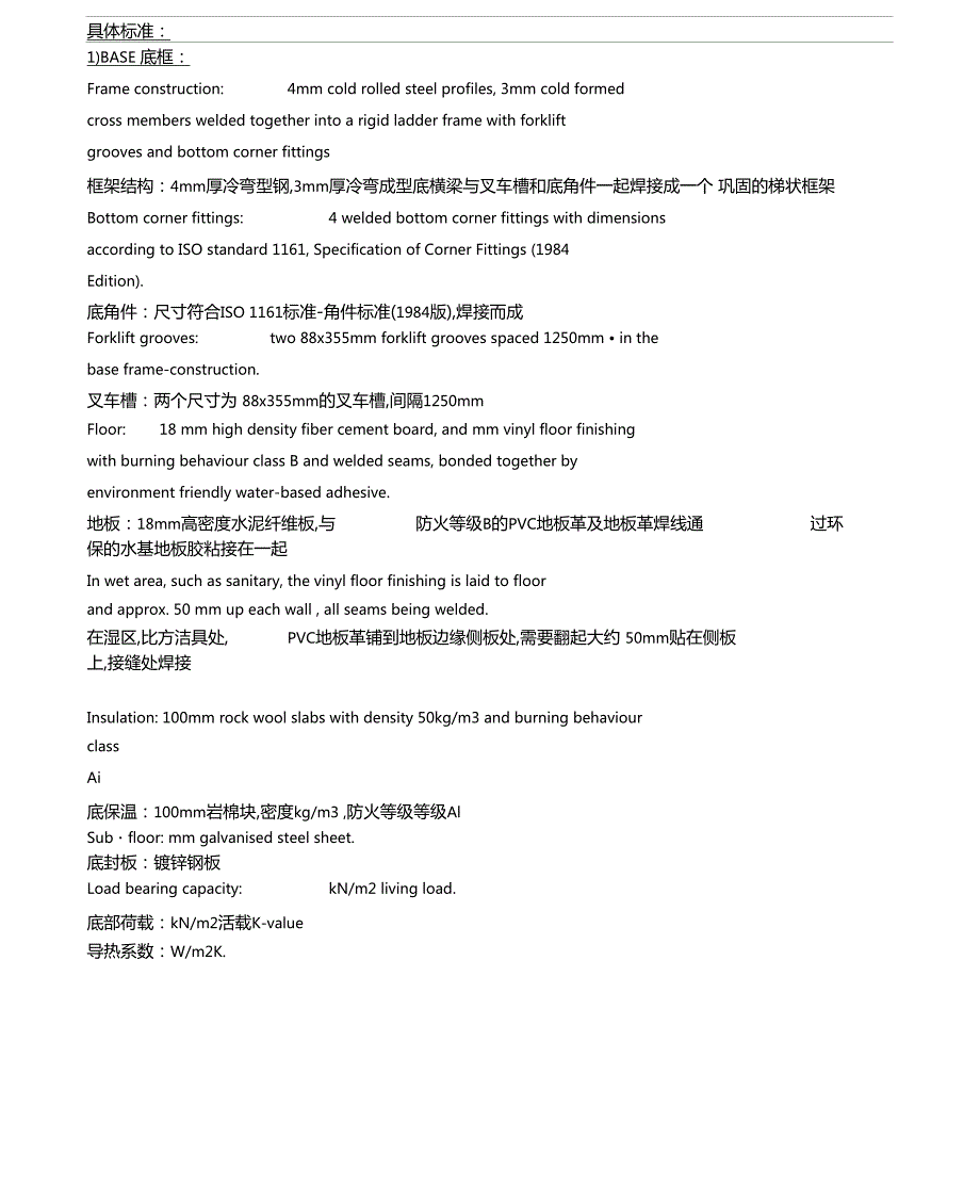 打包箱技术规范pdf.docx_第2页