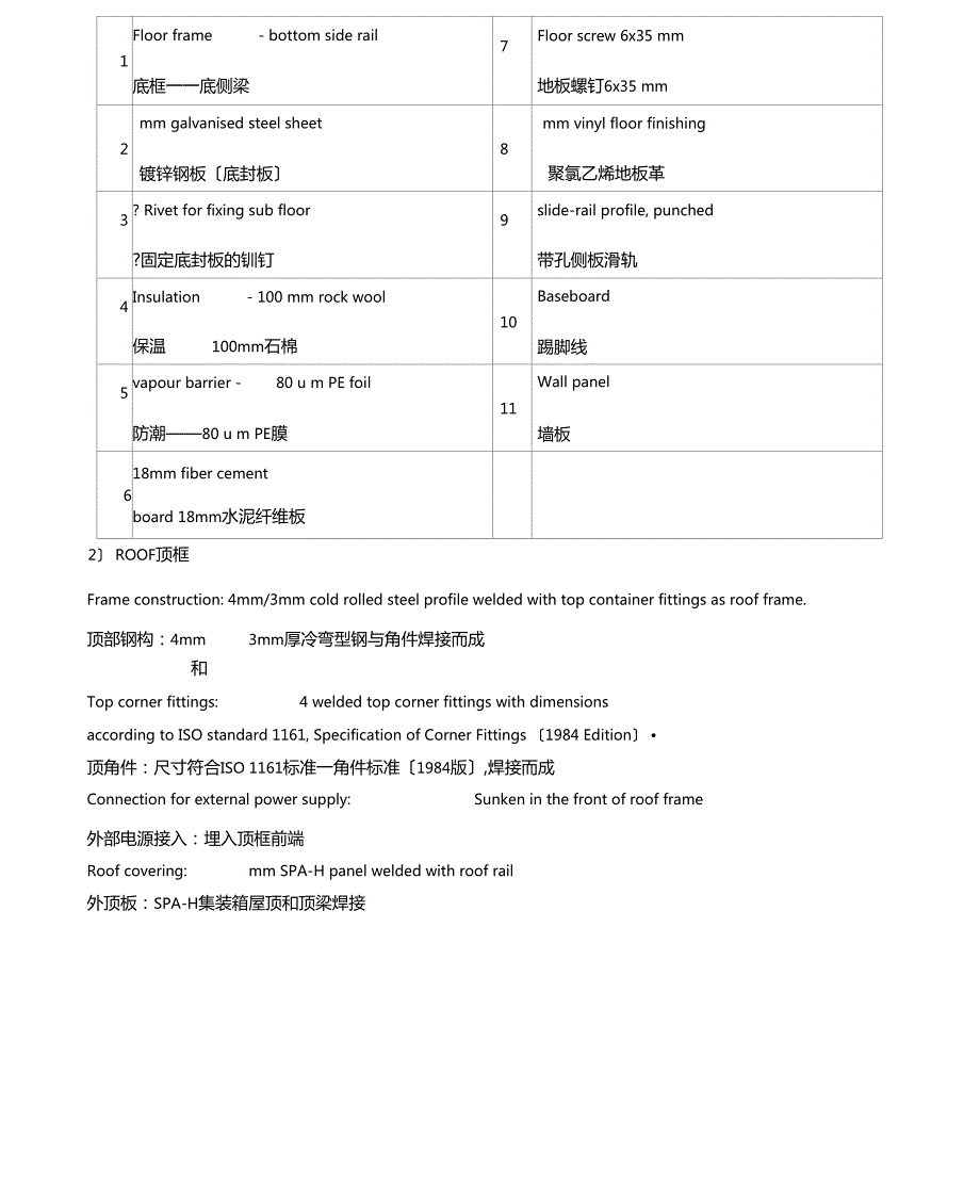 打包箱技术规范pdf.docx_第3页