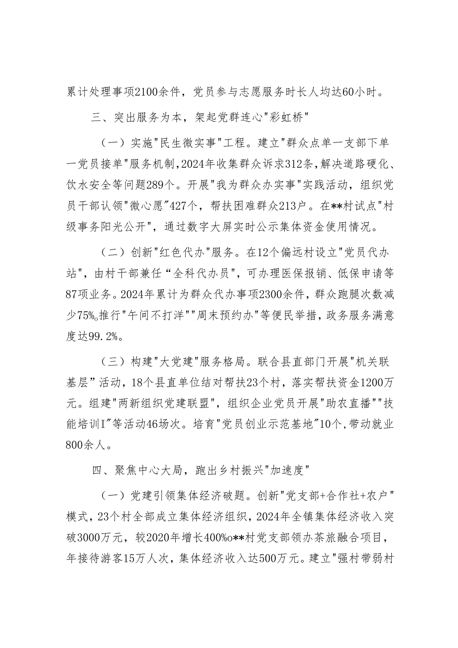 镇党委书记在全市党建工作会议上的交流发言.docx_第3页