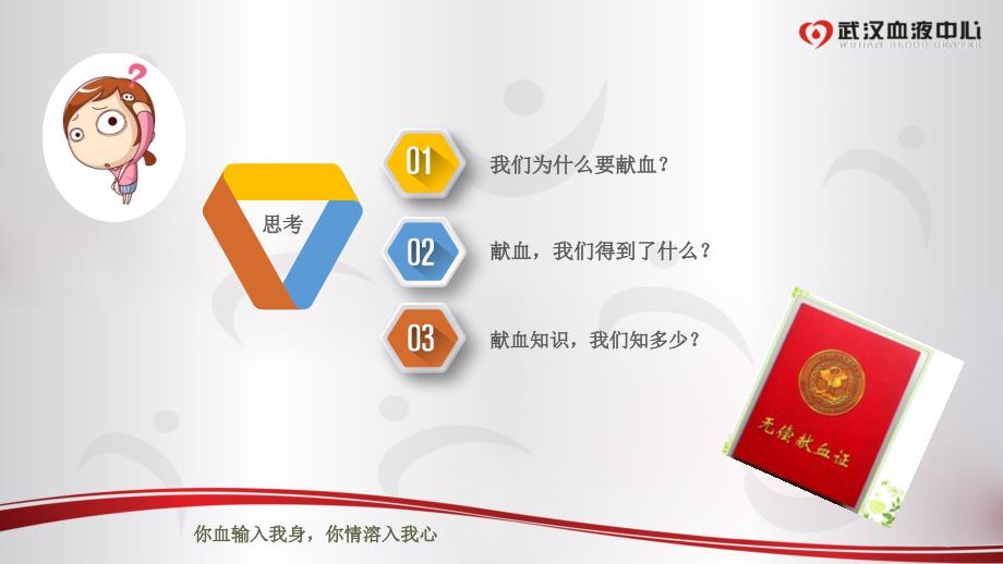无偿献血宣传课件武汉.ppt_第2页