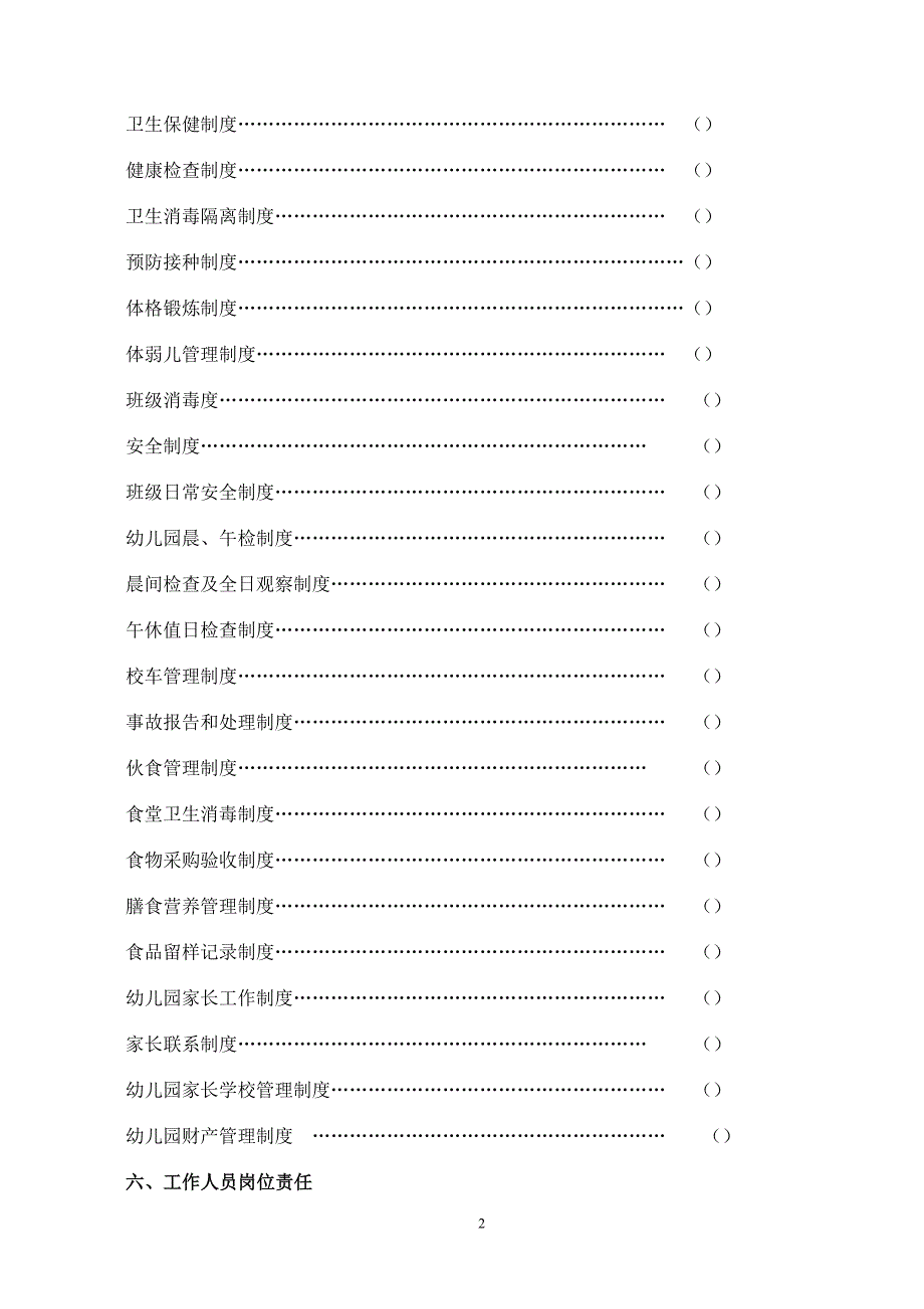 幼儿园管理手册.doc_第2页