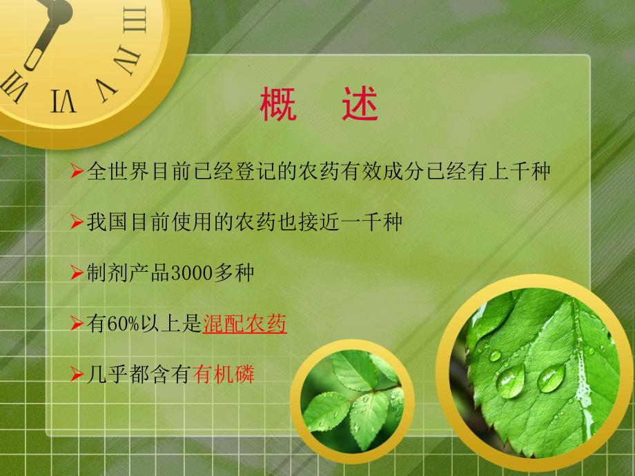 有机磷农药中毒.ppt_第2页