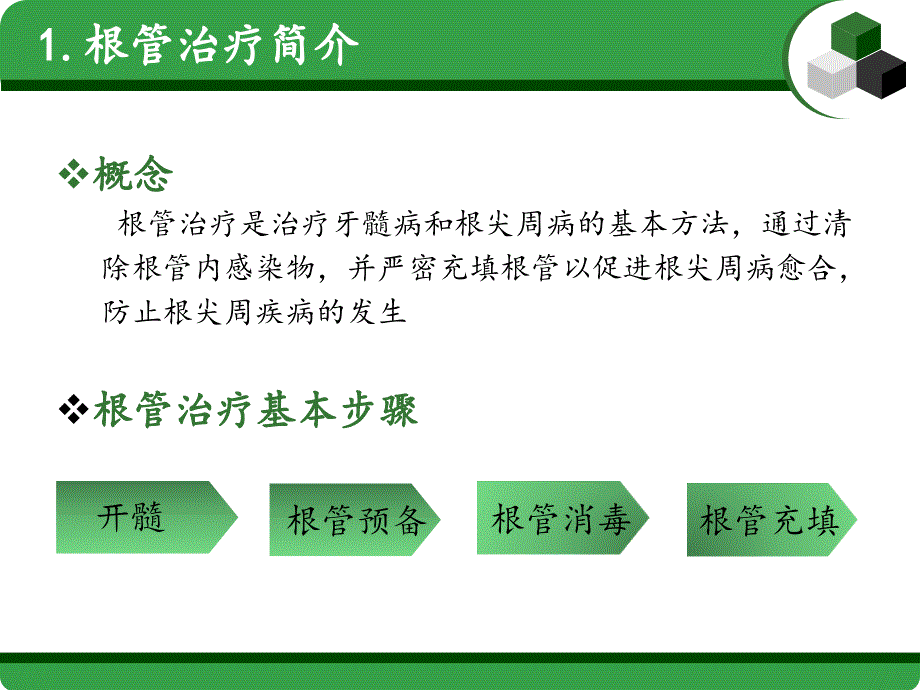 根管治疗课件.ppt_第3页