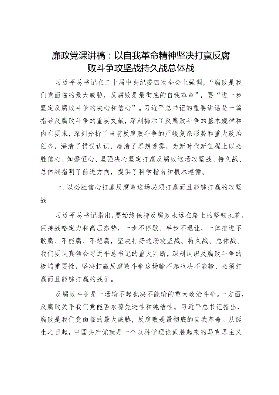 最新党课讲稿精选两篇合辑(12).docx_第1页