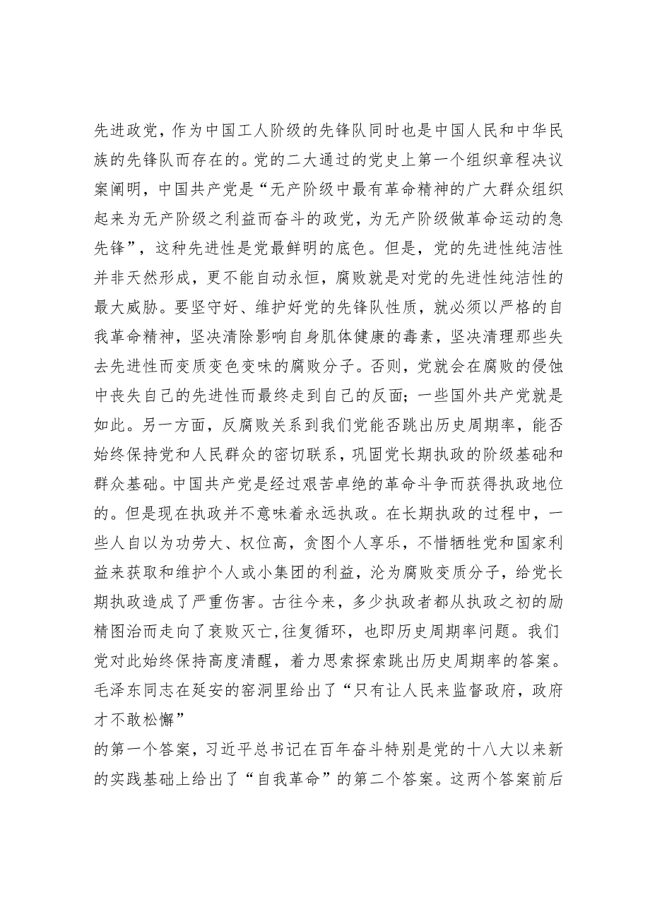 最新党课讲稿精选两篇合辑(12).docx_第2页