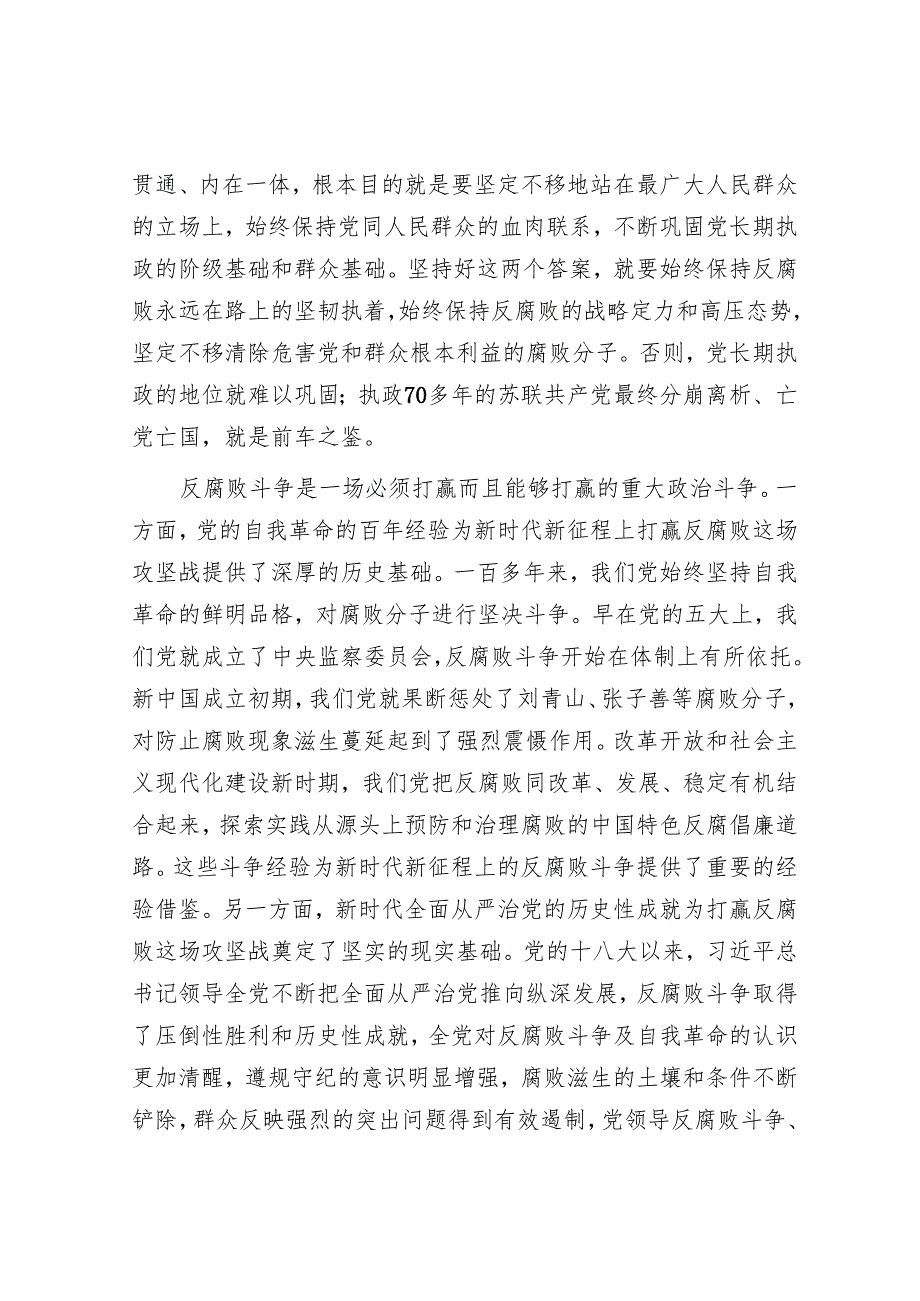 最新党课讲稿精选两篇合辑(12).docx_第3页