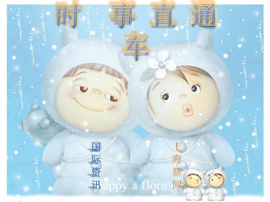 时事新闻.ppt.ppt_第2页