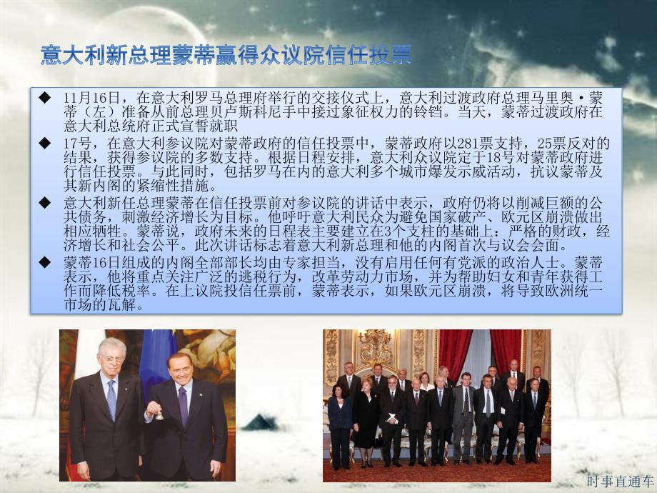 时事新闻.ppt.ppt_第3页