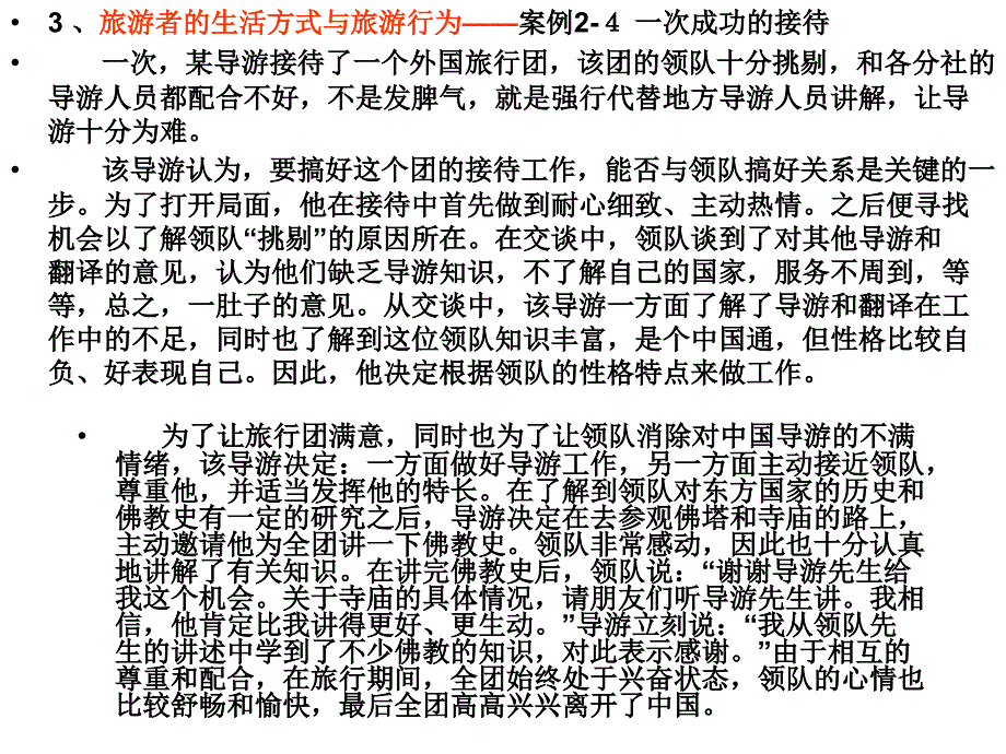 旅游心理学案例分析.ppt_第2页