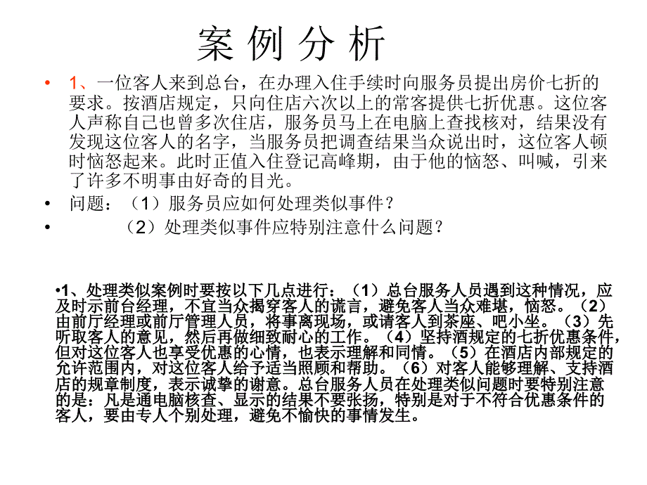 旅游心理学案例分析.ppt_第3页