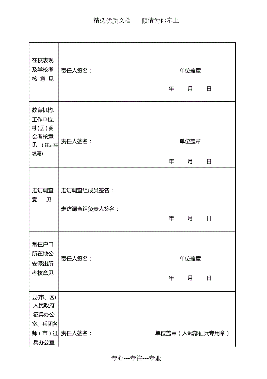 征兵政审表共5页.doc_第3页
