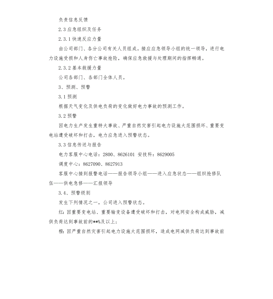 电力事故应急演练方案.docx_第3页