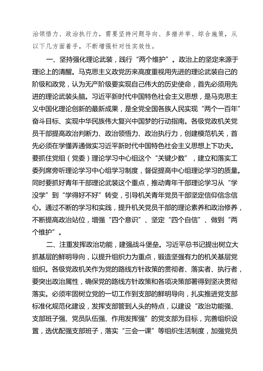 7篇 2025年书记讲党课专题党课讲稿（精选）.docx_第2页