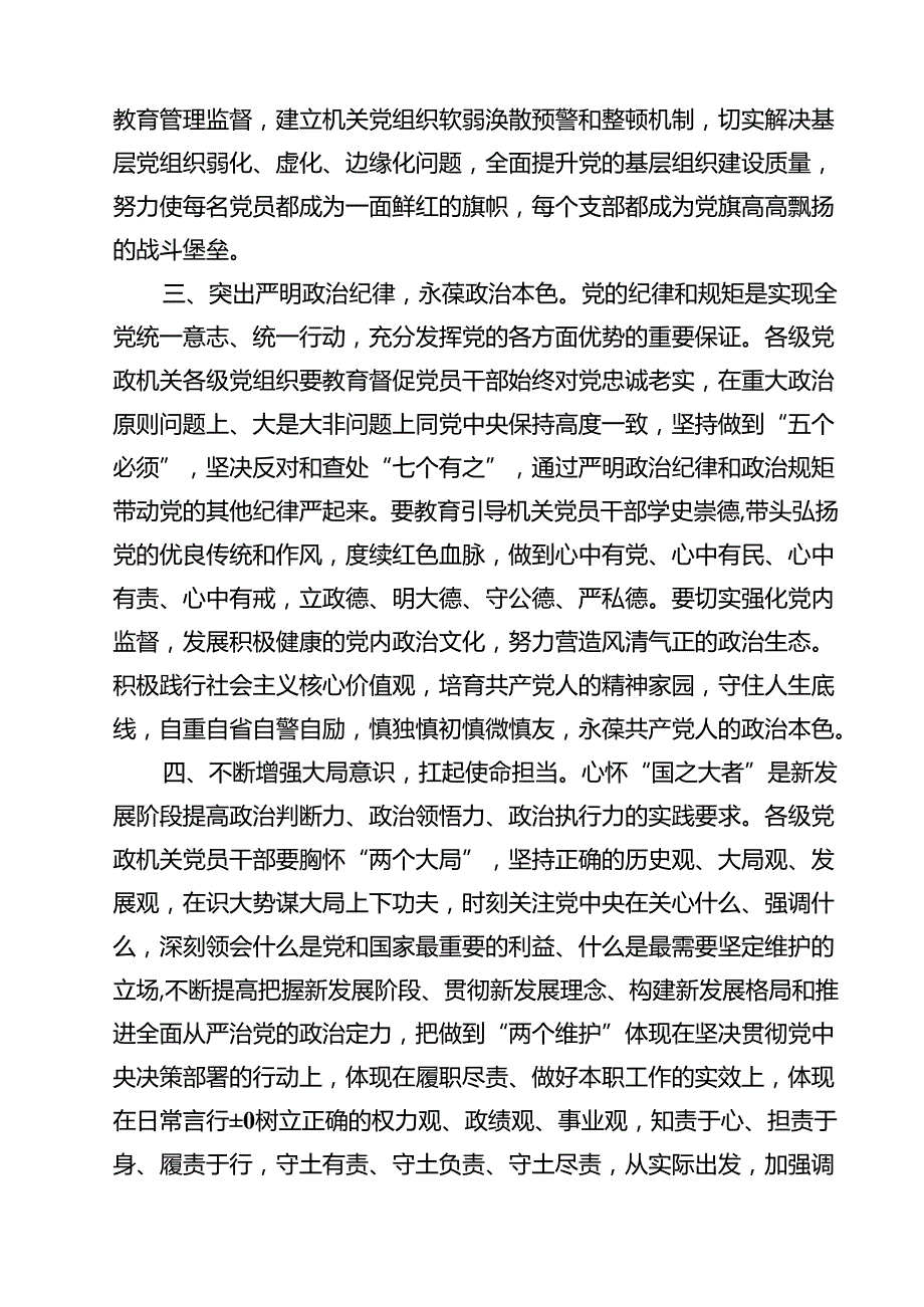 7篇 2025年书记讲党课专题党课讲稿（精选）.docx_第3页