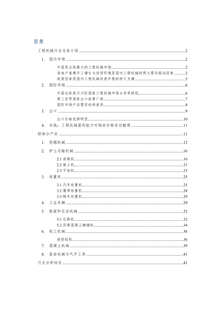 工程机械行业概况.doc_第1页