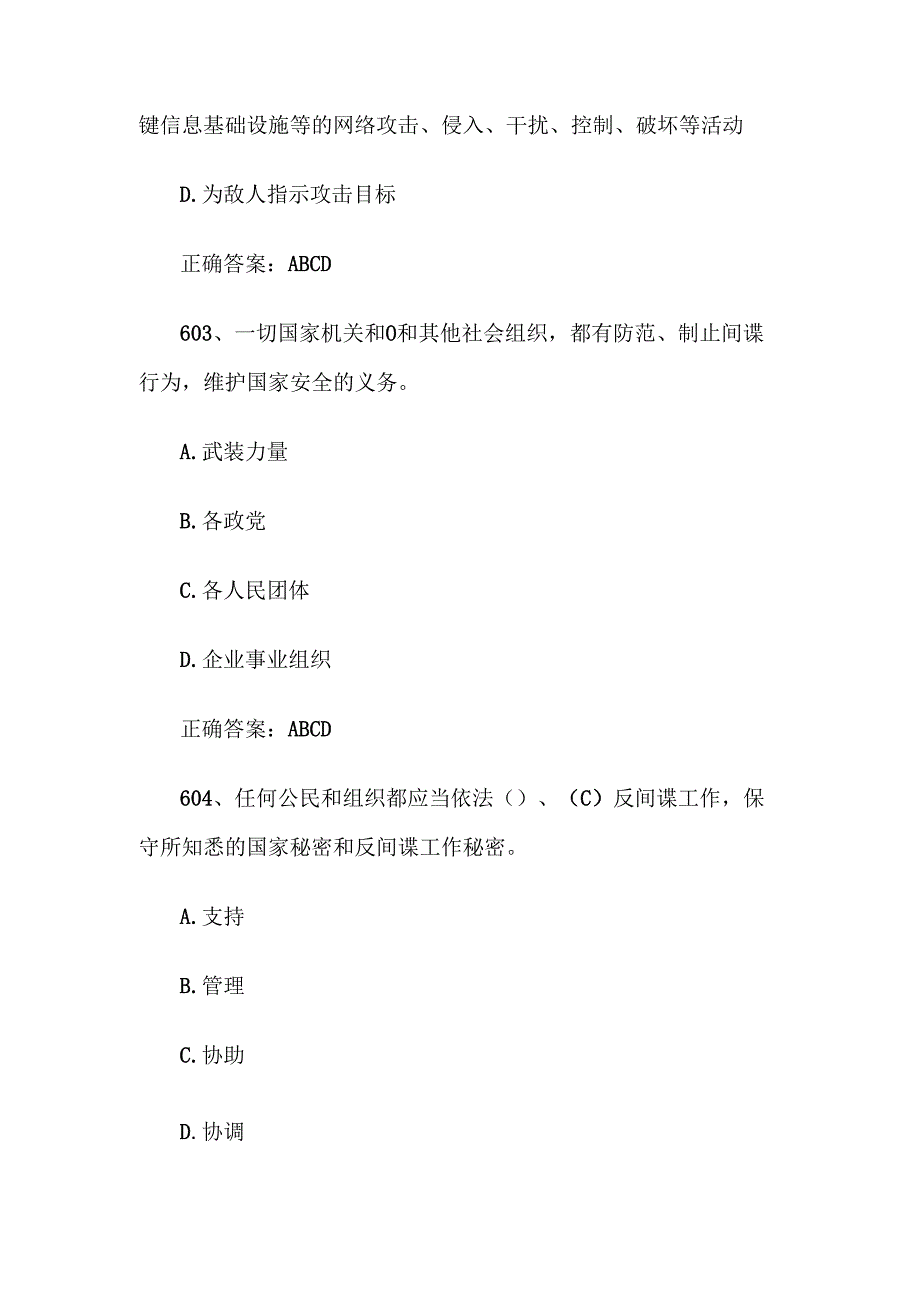 2025国家安全知识竞赛题库附答案（601691题）.docx_第2页