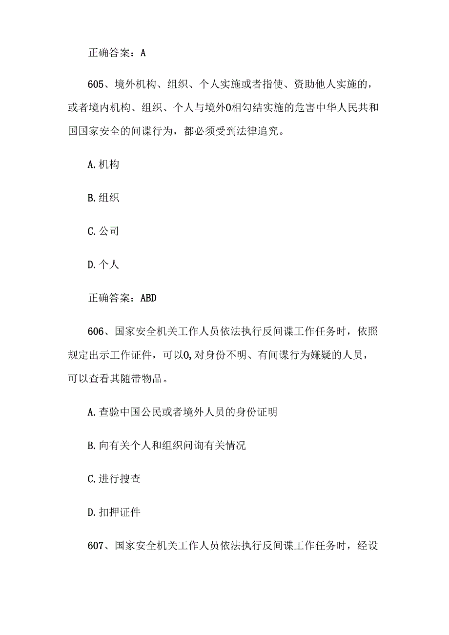 2025国家安全知识竞赛题库附答案（601691题）.docx_第3页