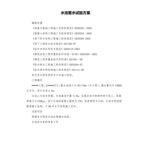 水池蓄水试验方案.docx