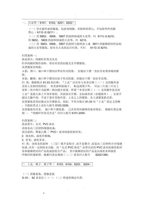 服装归类方法.doc