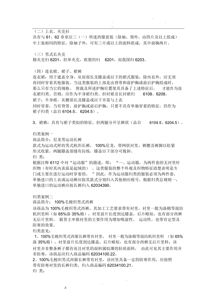 服装归类方法.doc_第2页