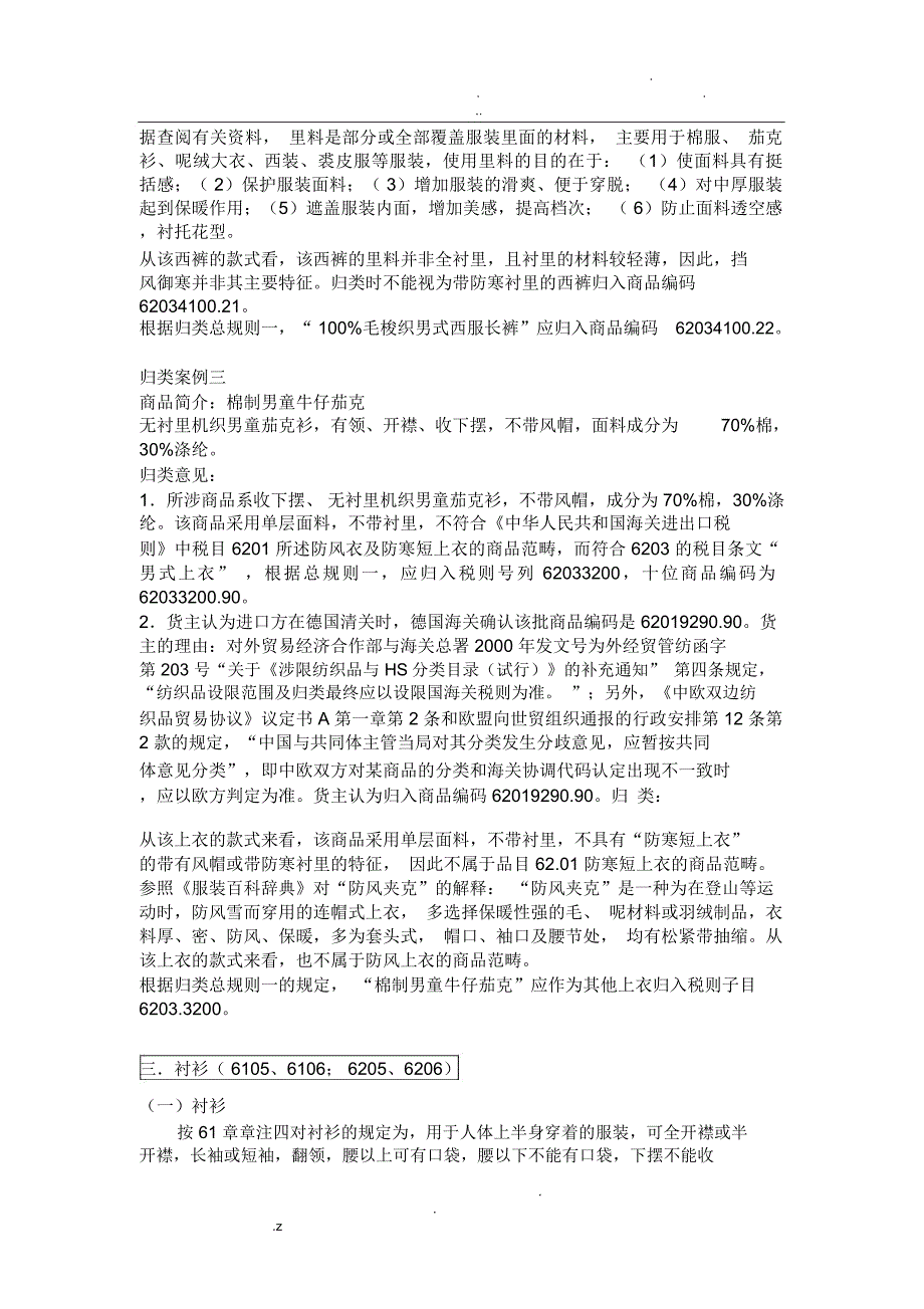 服装归类方法.doc_第3页