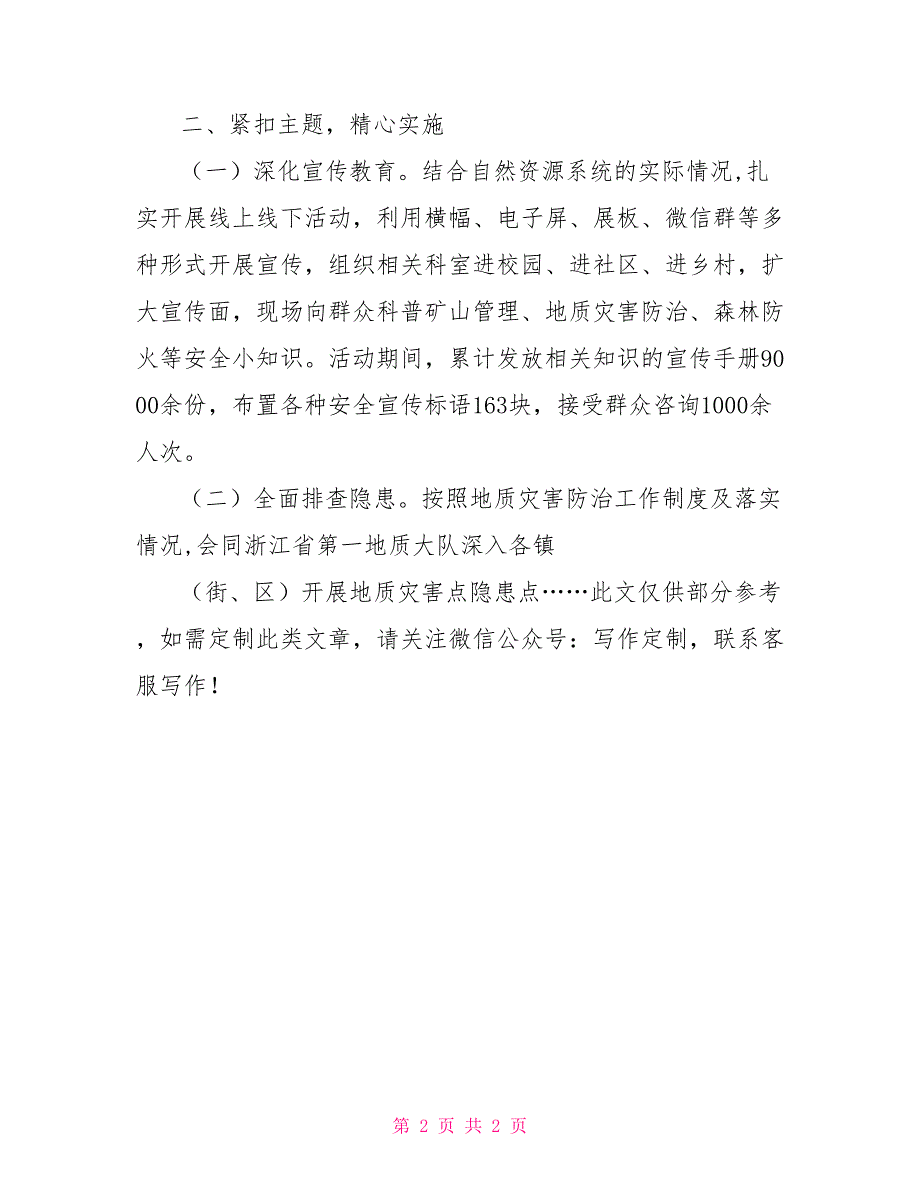 市自然资源和规划局安全生产月活动总结.doc_第2页