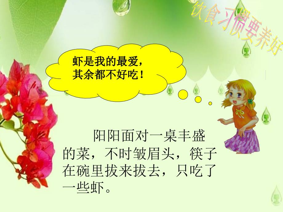 我是小小营养师PPT课件.ppt_第3页