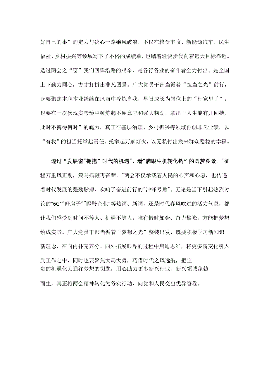 2025年两会心得体会六篇合集(1).docx_第2页