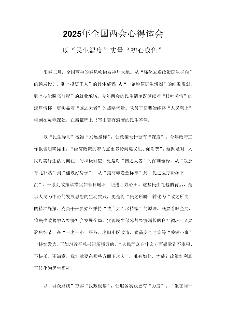 2025年两会心得体会六篇合集(1).docx_第3页