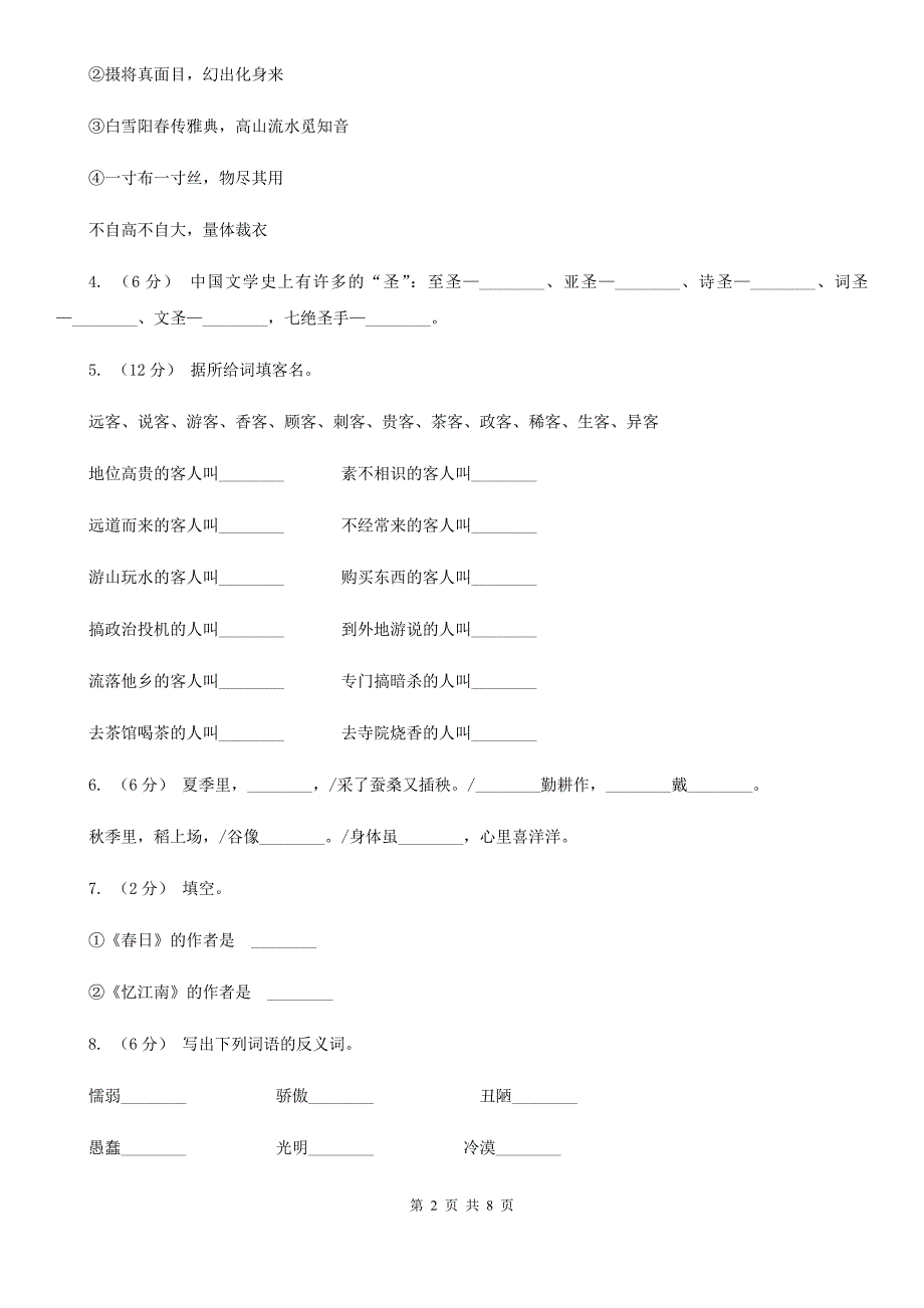 攀枝花市2021版语文小升初真题试卷A卷.doc_第2页