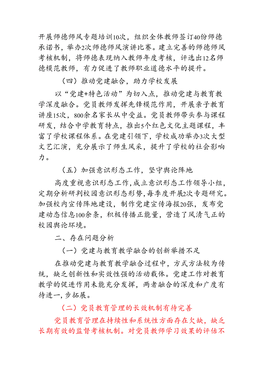 2025 年中学党建工作总结及下一步计划（精选）.docx_第2页