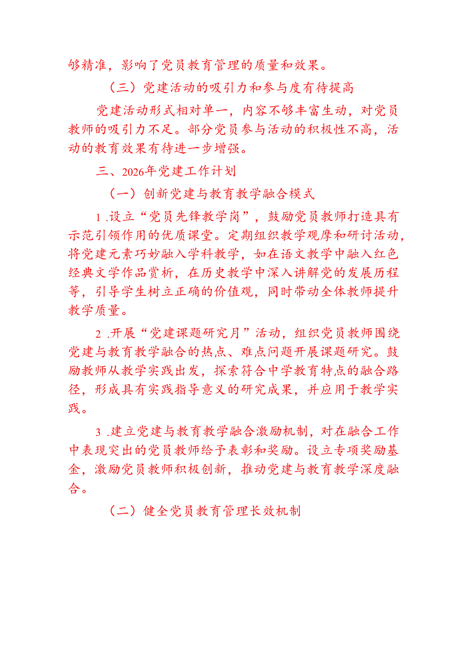 2025 年中学党建工作总结及下一步计划（精选）.docx_第3页