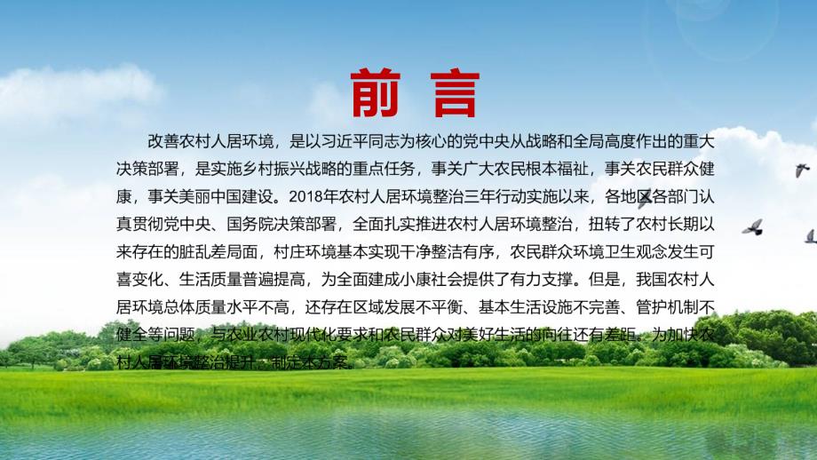 村容村貌提升解读关于农村人居环境整治提升五年行动方案20212025年的意见实用PPT专题演示.pptx_第2页