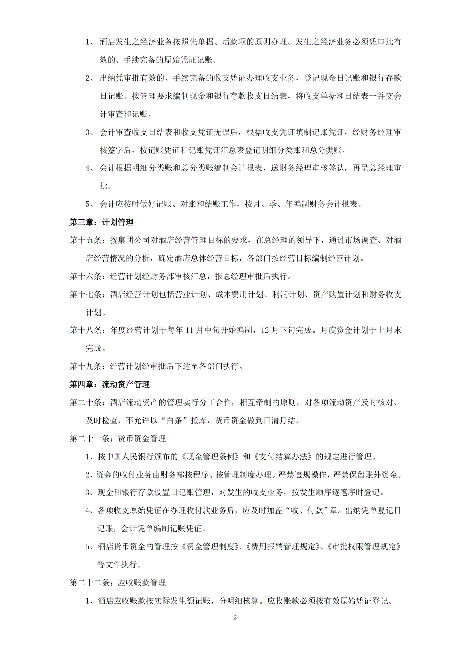 某星级酒店财务管理制度汇编.docx_第2页