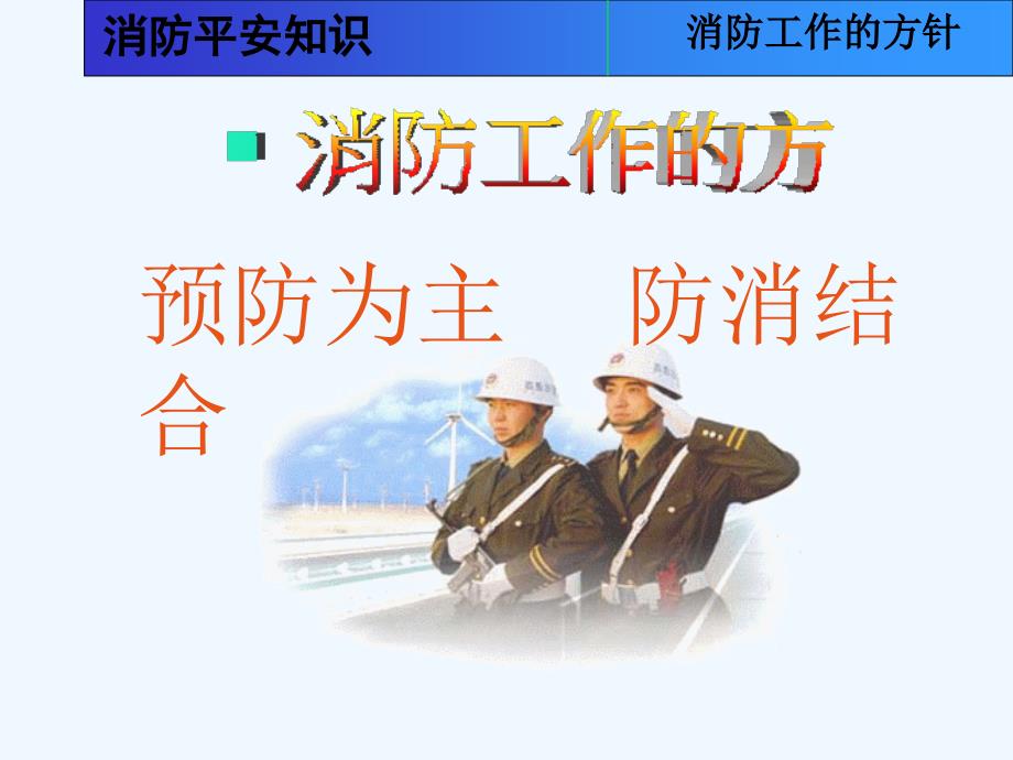 教师消防安全知识培训.ppt_第2页