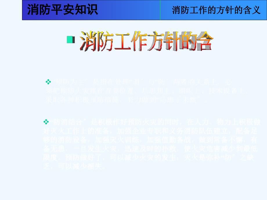 教师消防安全知识培训.ppt_第3页