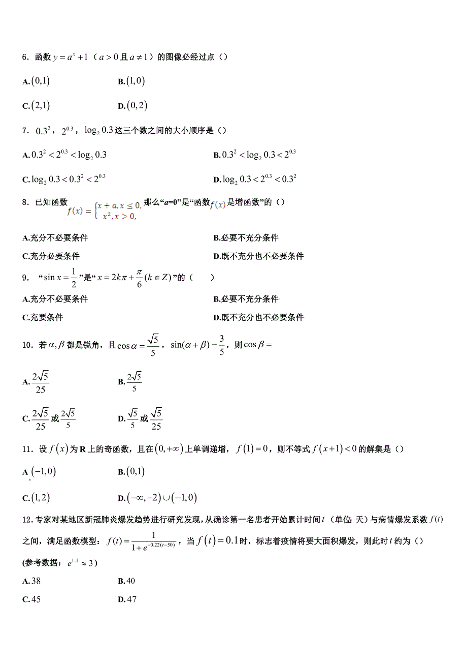河北省衡水第一中学20222023高一数学第一学期期末经典试题含解析.doc_第2页
