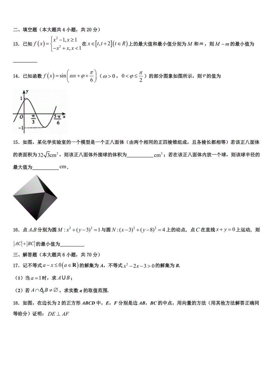 河北省衡水第一中学20222023高一数学第一学期期末经典试题含解析.doc_第3页