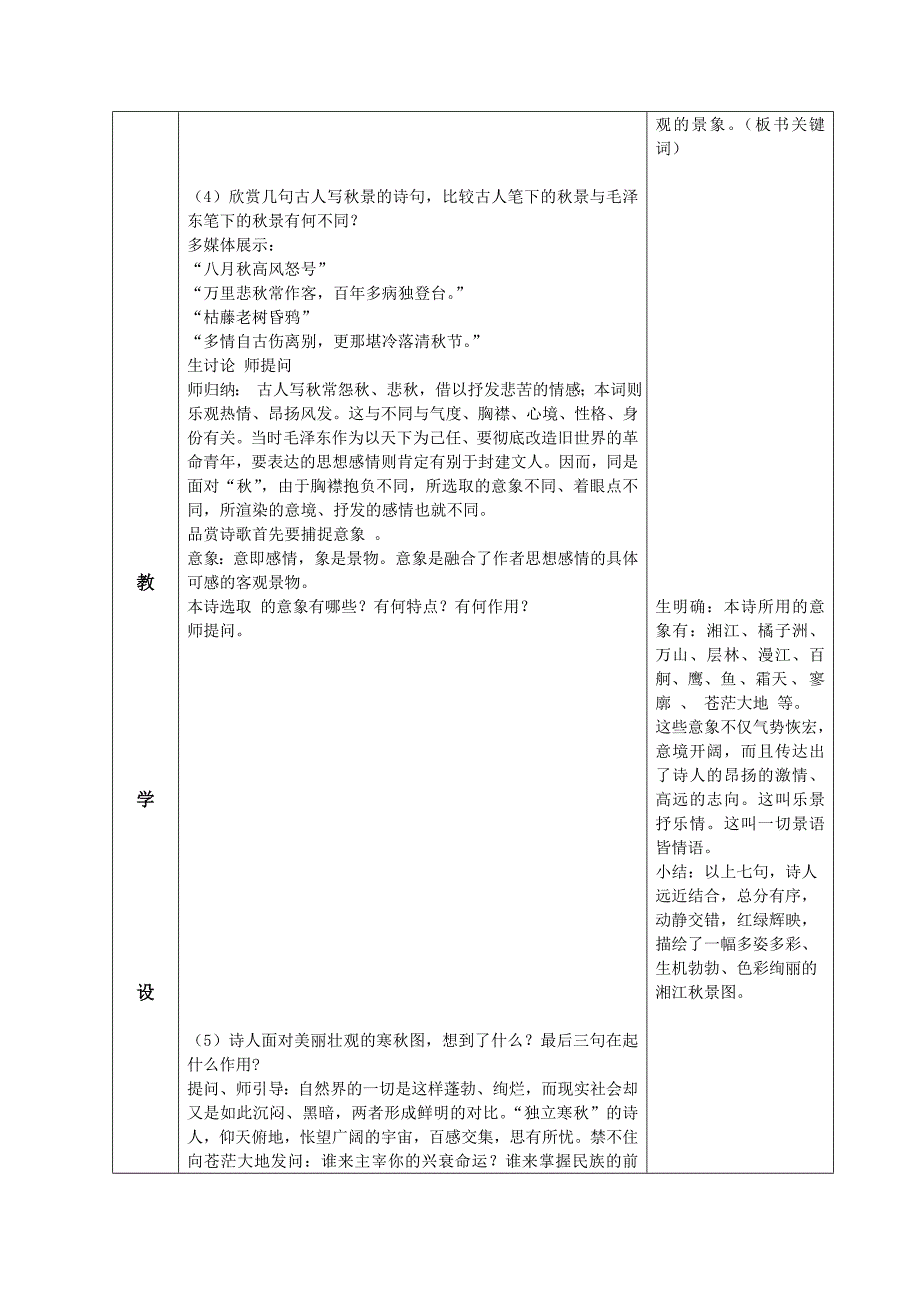 沁园长沙第二课时上课教案.doc_第3页