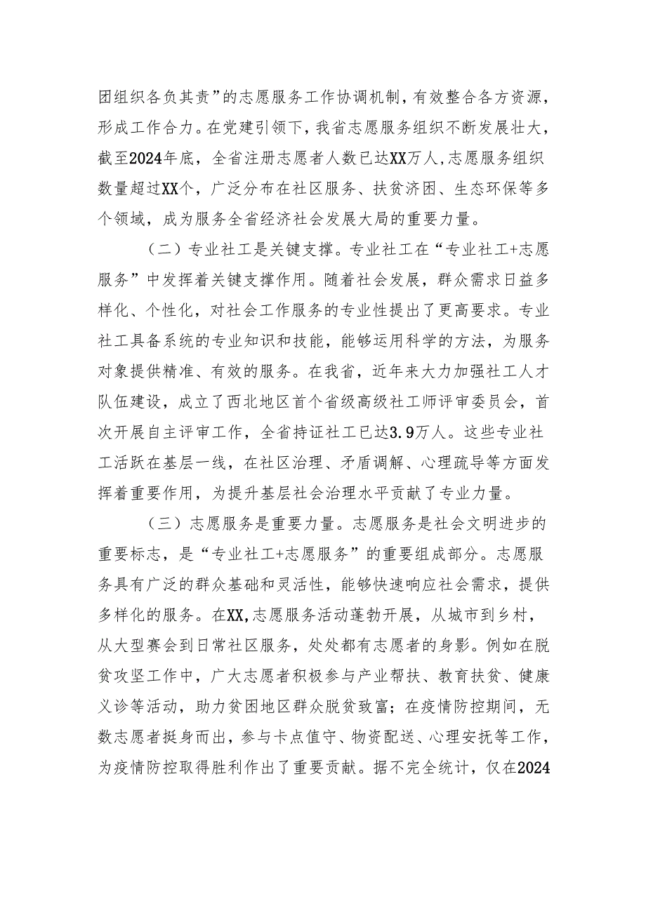 在2025年全省党建引领“专业社工志愿服务”能力建设培训班开班仪式上的讲话.docx_第2页