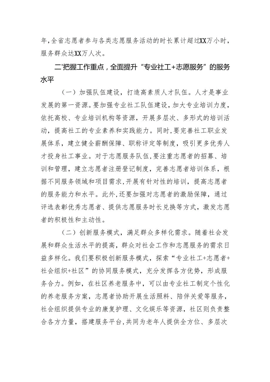 在2025年全省党建引领“专业社工志愿服务”能力建设培训班开班仪式上的讲话.docx_第3页