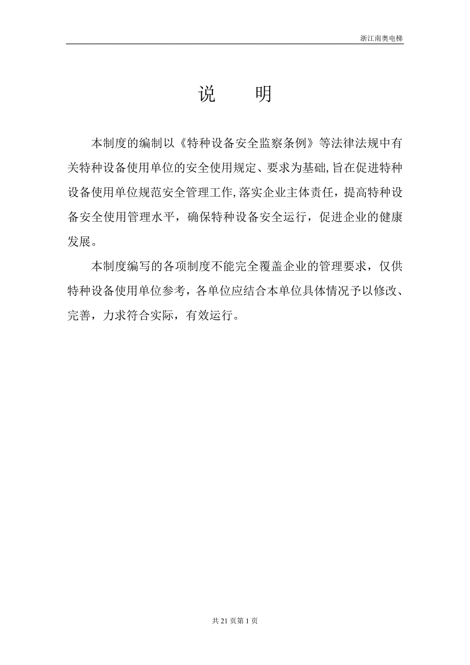电梯运行管理规章制度.doc_第2页