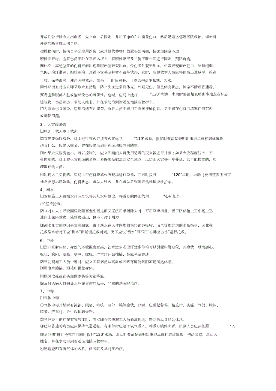 电力施工现场应急预案完整版.doc_第2页