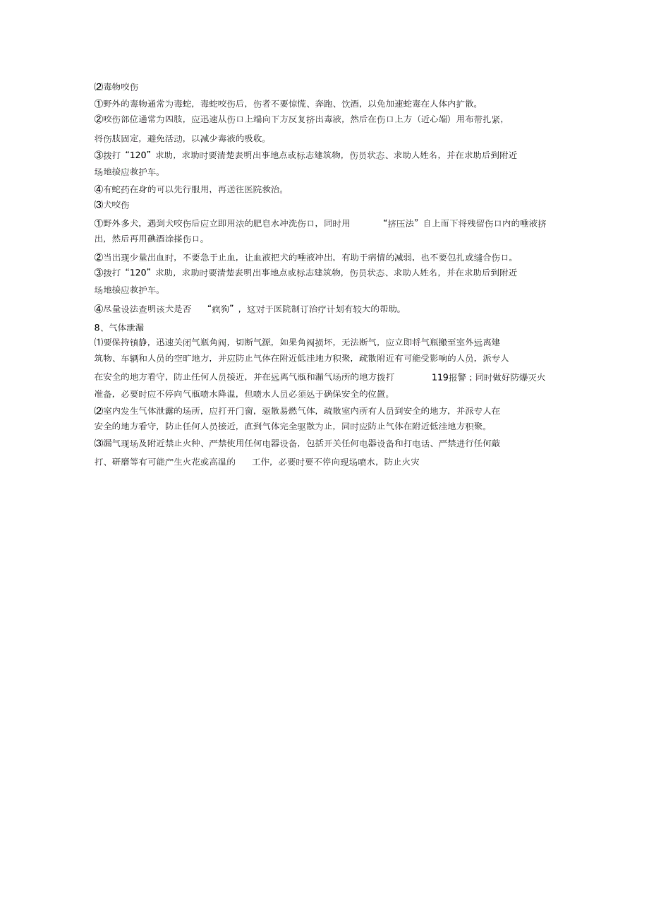 电力施工现场应急预案完整版.doc_第3页