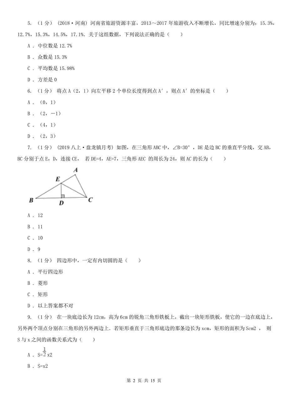 淮北市数学中考模拟试卷6月份.doc_第2页