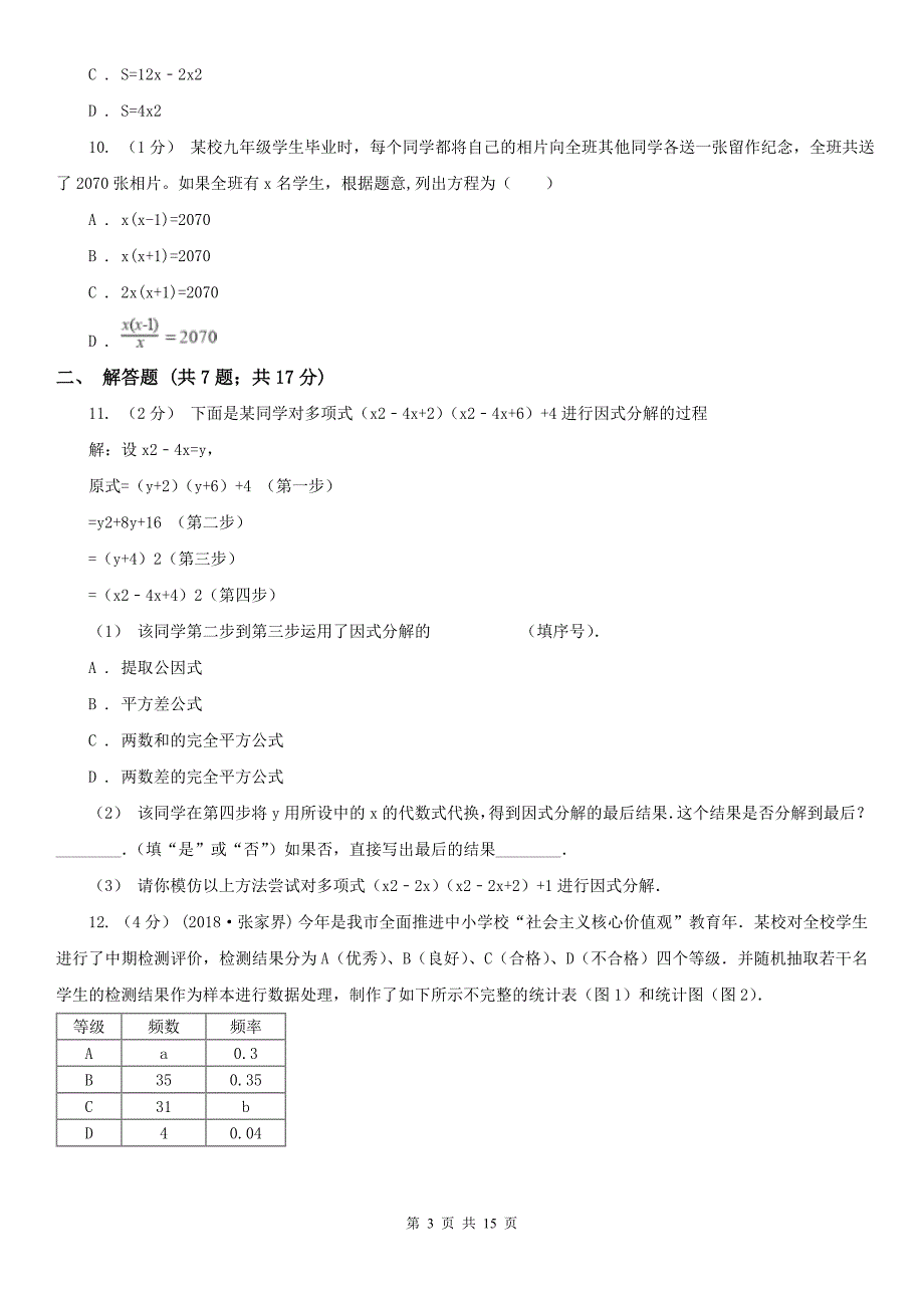 淮北市数学中考模拟试卷6月份.doc_第3页