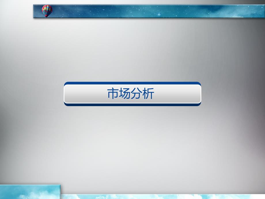 游艇俱乐部运营方案.ppt_第2页