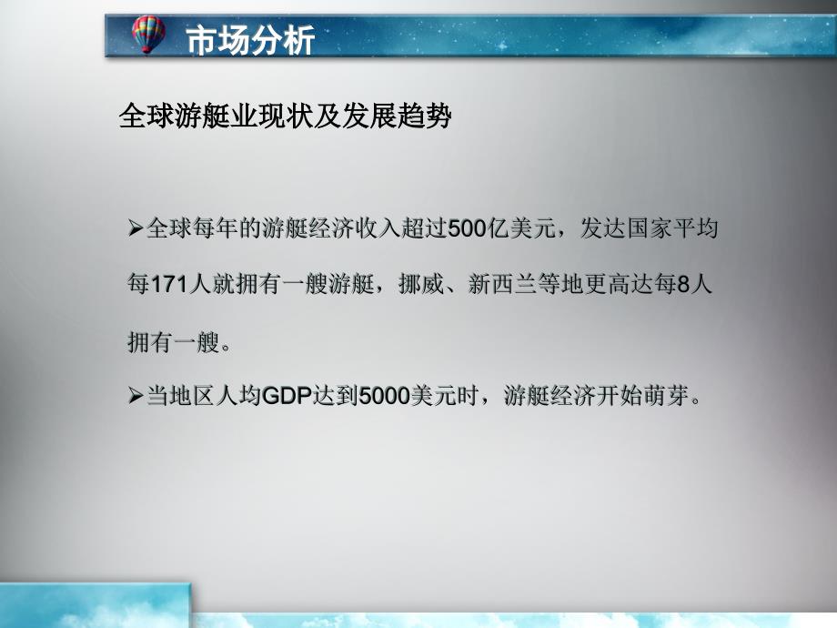 游艇俱乐部运营方案.ppt_第3页